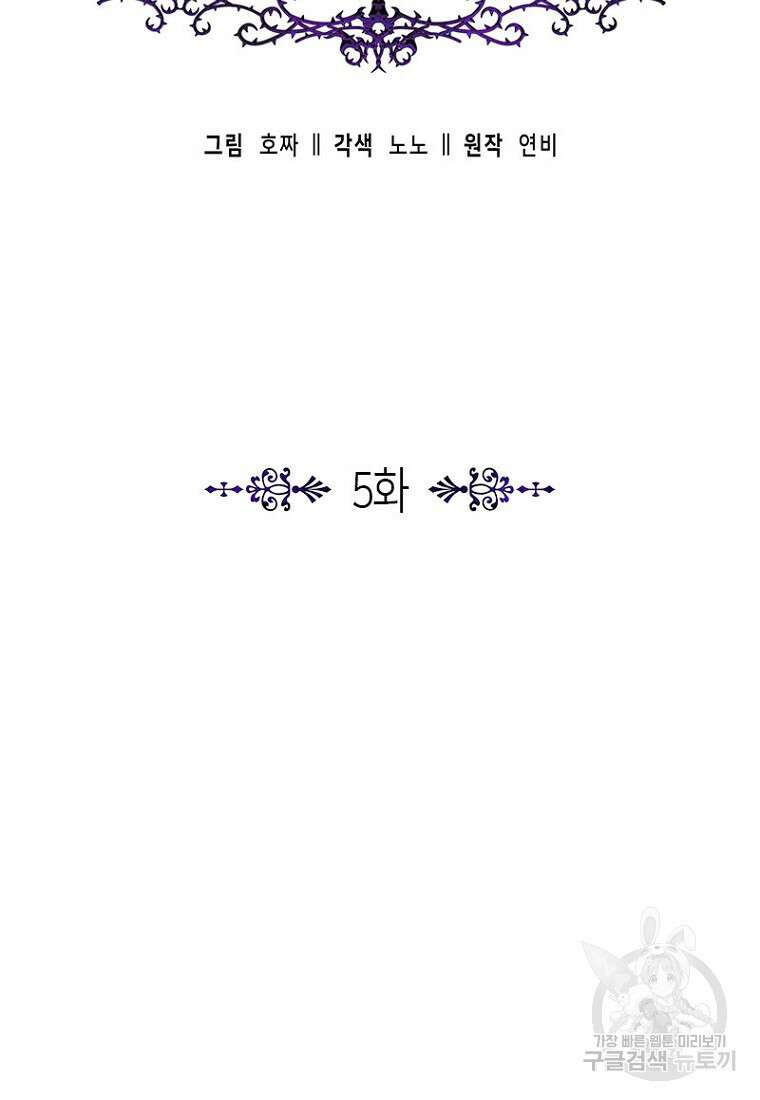 이제 그만 새가족을 찾으려합니다 5화 5