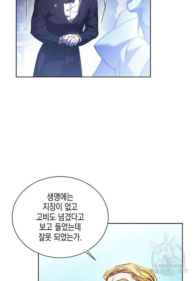 이제 그만 새가족을 찾으려합니다 5화 12
