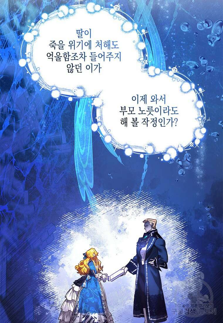 이제 그만 새가족을 찾으려합니다 5화 33