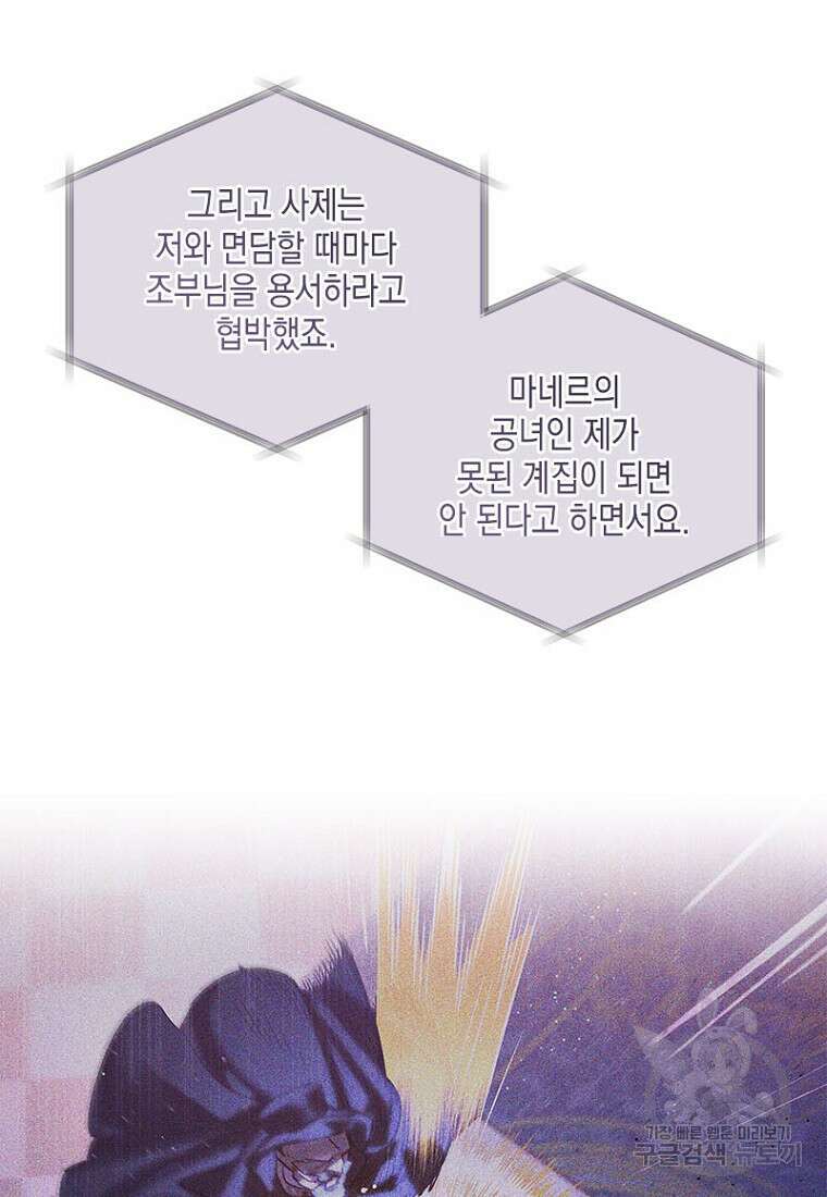 이제 그만 새가족을 찾으려합니다 5화 37