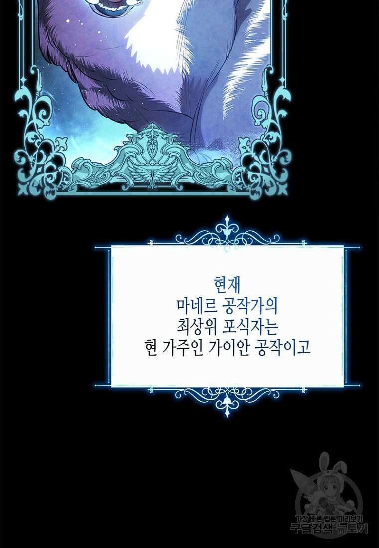 이제 그만 새가족을 찾으려합니다 5화 50