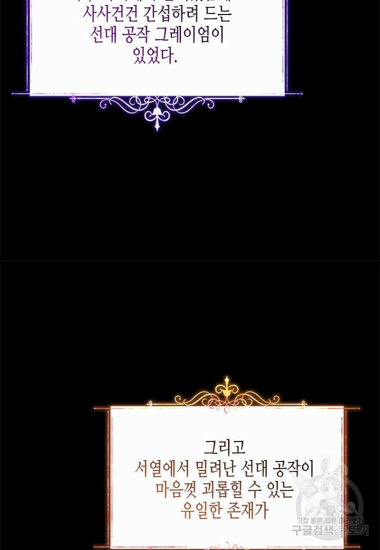 이제 그만 새가족을 찾으려합니다 5화 52