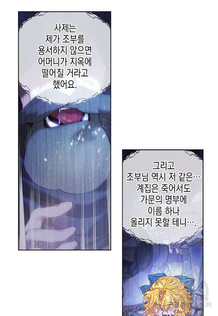 이제 그만 새가족을 찾으려합니다 5화 64