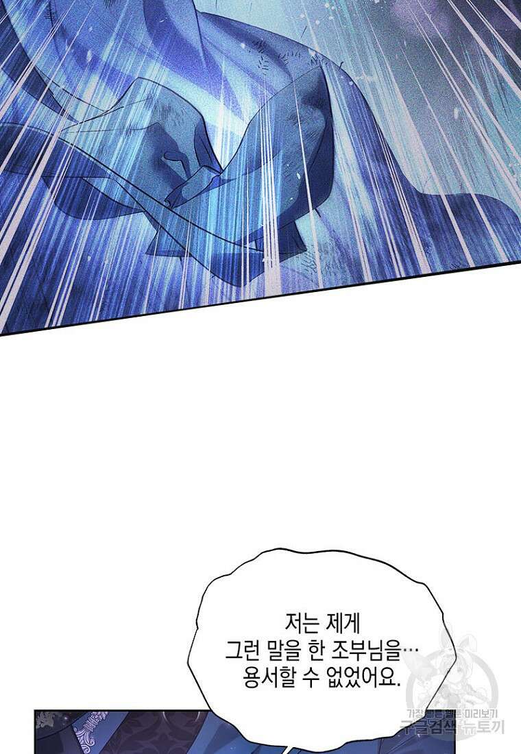 이제 그만 새가족을 찾으려합니다 5화 67
