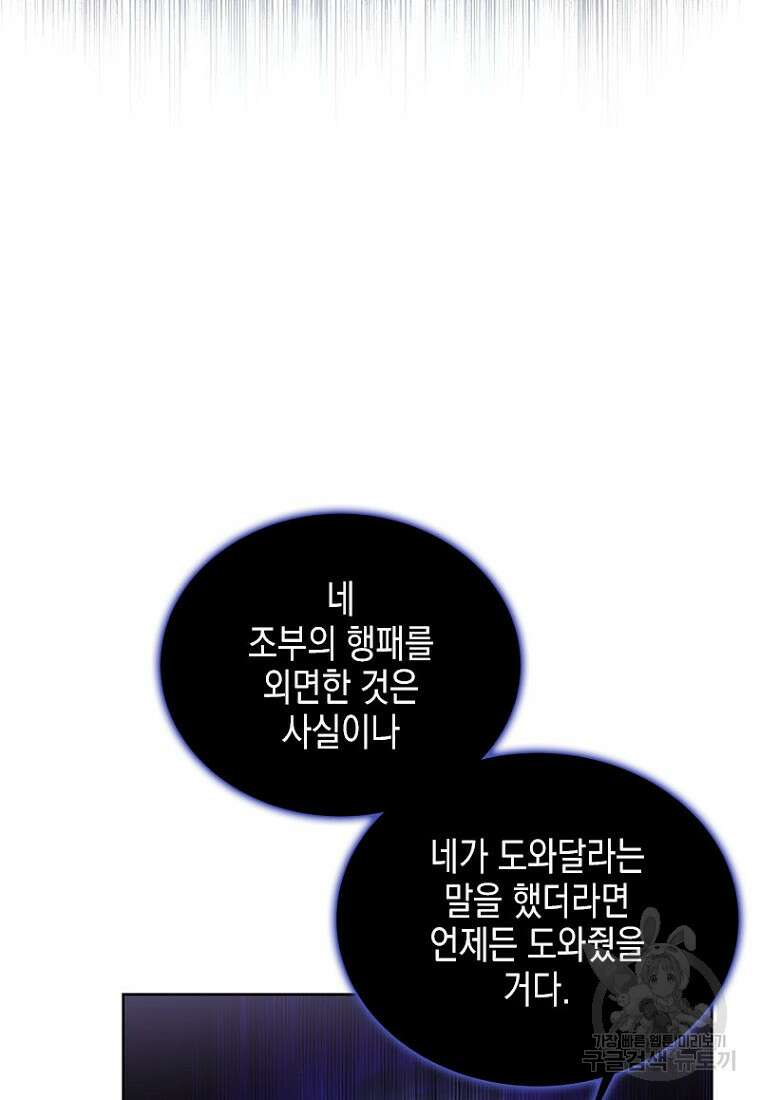 이제 그만 새가족을 찾으려합니다 5화 72