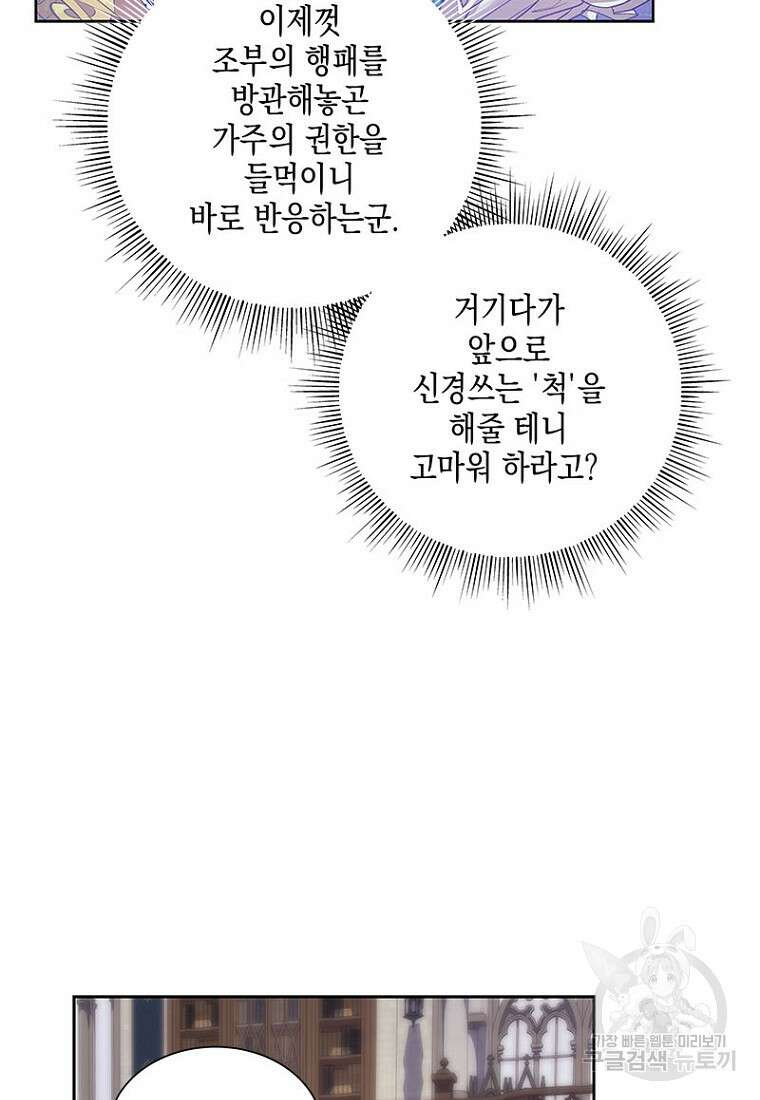 이제 그만 새가족을 찾으려합니다 5화 75