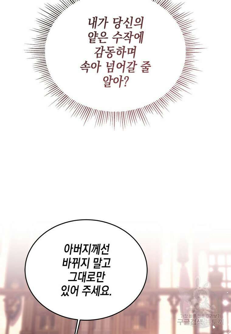 이제 그만 새가족을 찾으려합니다 5화 77
