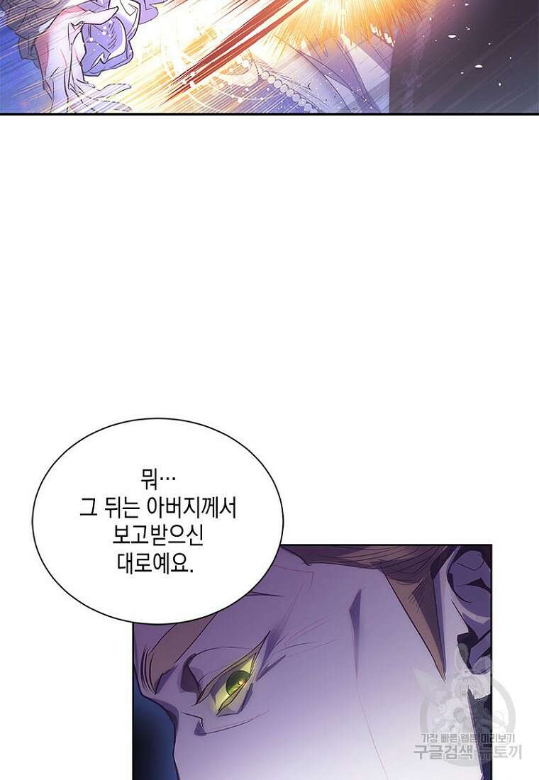 이제 그만 새가족을 찾으려합니다 5화 79