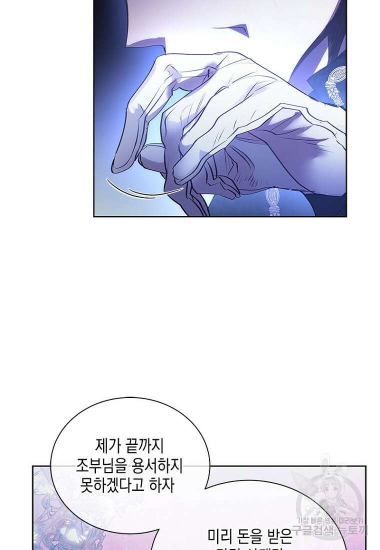 이제 그만 새가족을 찾으려합니다 5화 80