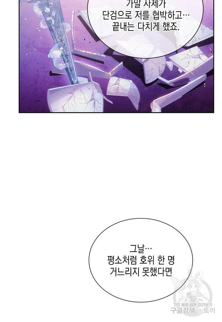이제 그만 새가족을 찾으려합니다 5화 81