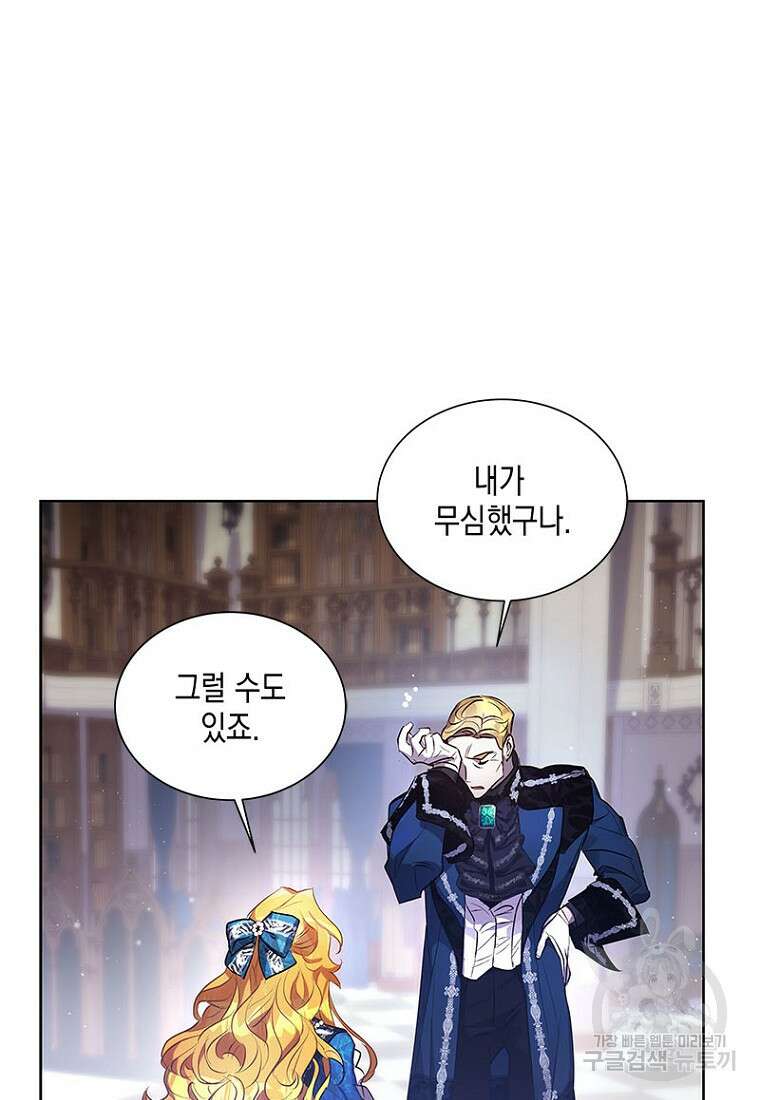 이제 그만 새가족을 찾으려합니다 5화 83