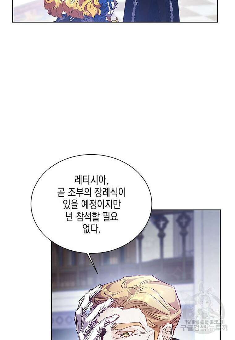 이제 그만 새가족을 찾으려합니다 5화 84