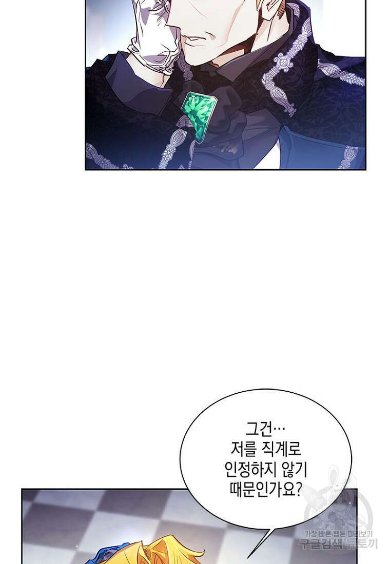 이제 그만 새가족을 찾으려합니다 5화 85