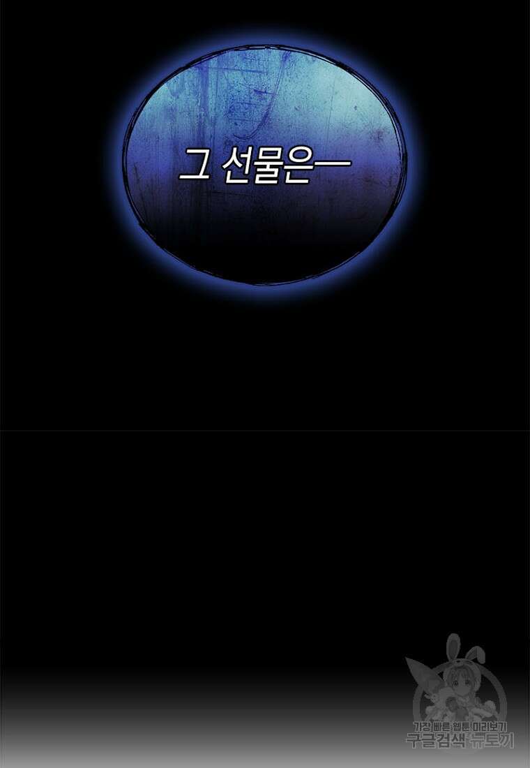 이제 그만 새가족을 찾으려합니다 5화 97