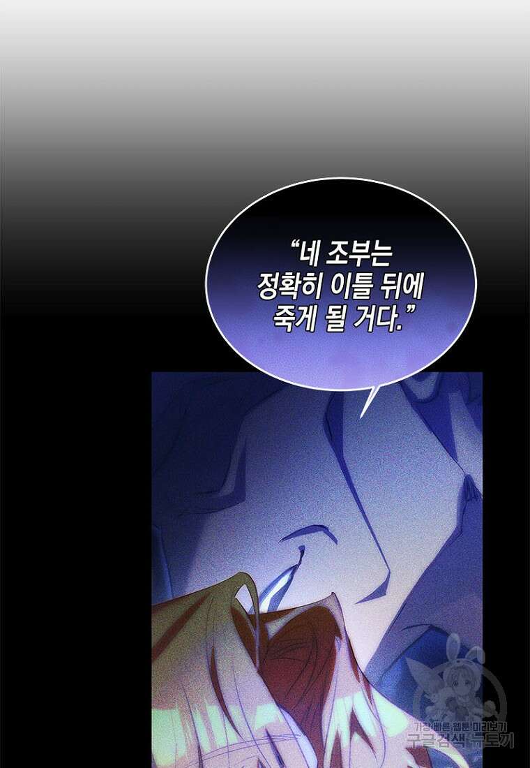 이제 그만 새가족을 찾으려합니다 5화 99