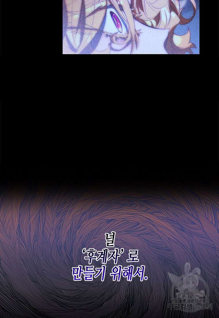 이제 그만 새가족을 찾으려합니다 5화 100