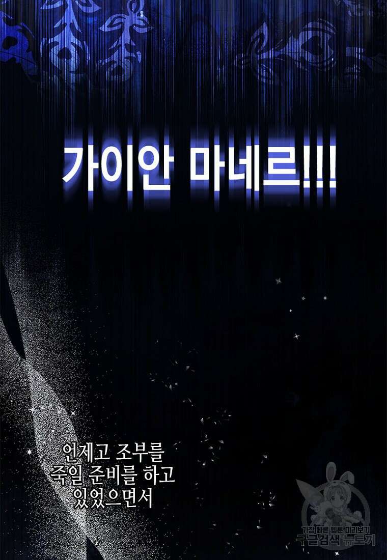이제 그만 새가족을 찾으려합니다 5화 103