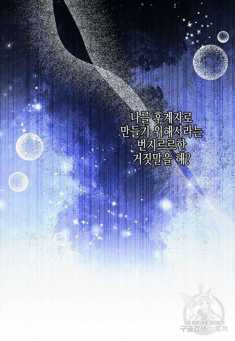 이제 그만 새가족을 찾으려합니다 5화 104