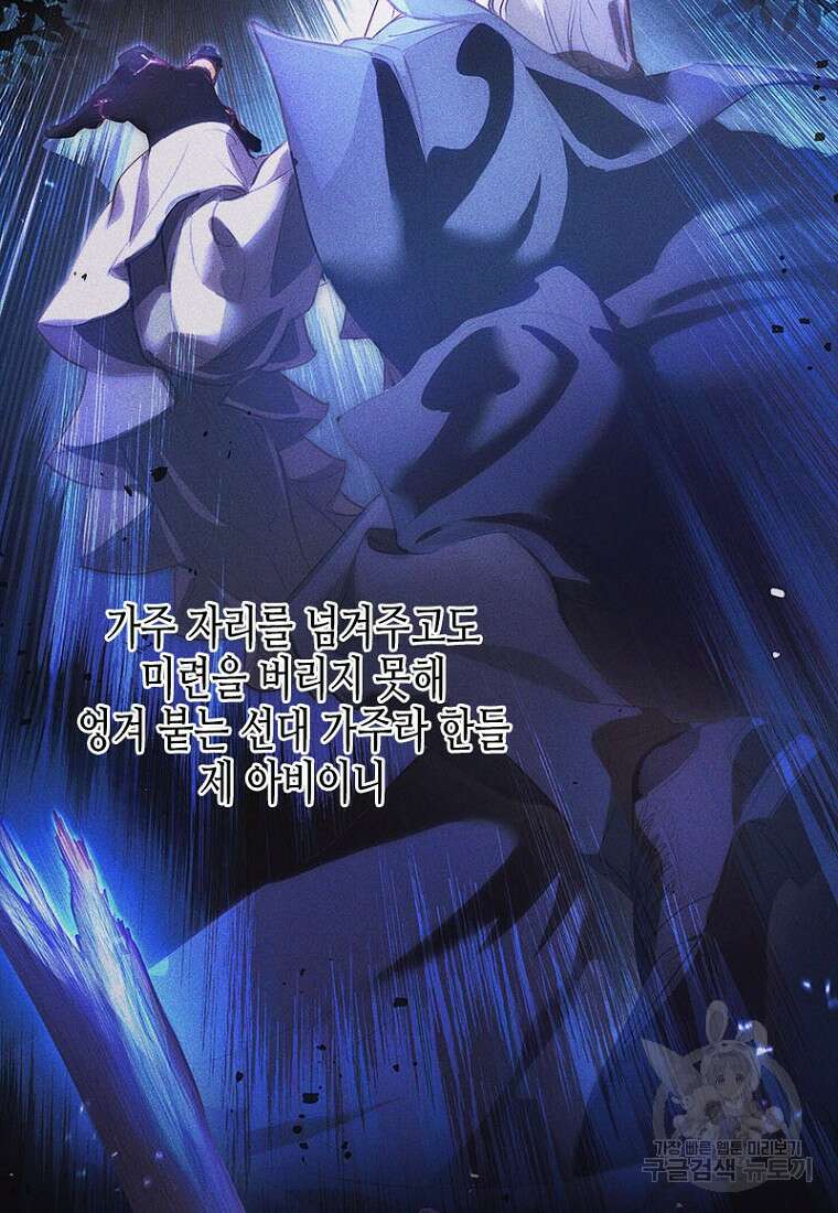 이제 그만 새가족을 찾으려합니다 5화 106