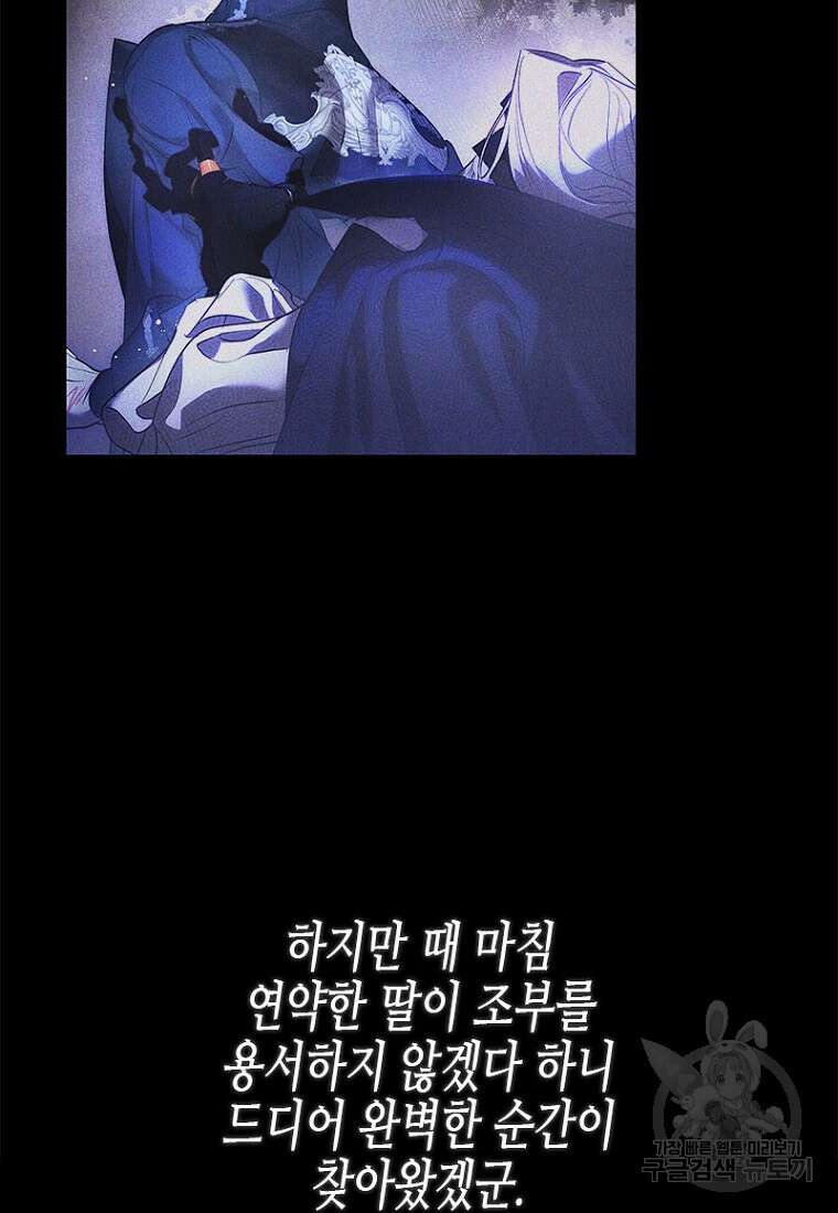 이제 그만 새가족을 찾으려합니다 5화 108