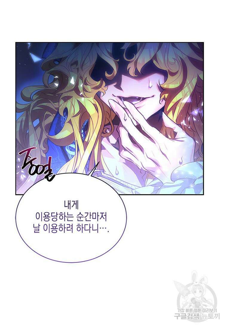 이제 그만 새가족을 찾으려합니다 5화 112