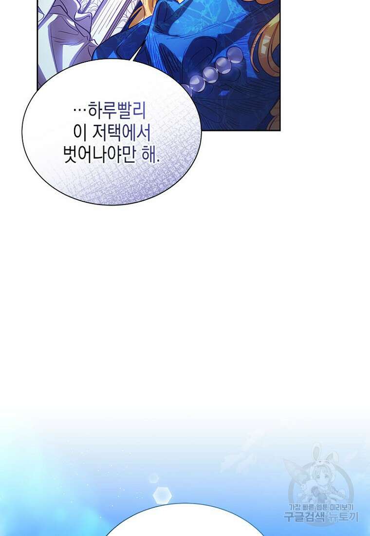 이제 그만 새가족을 찾으려합니다 5화 116