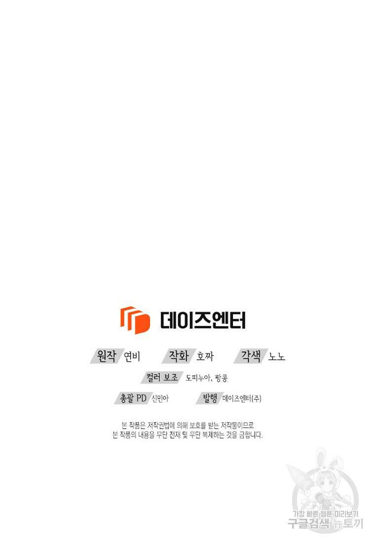 이제 그만 새가족을 찾으려합니다 5화 118