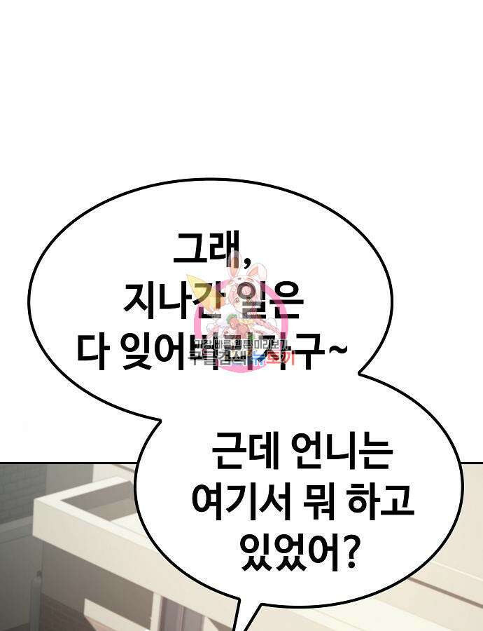 무직백수 계백순 15화 1