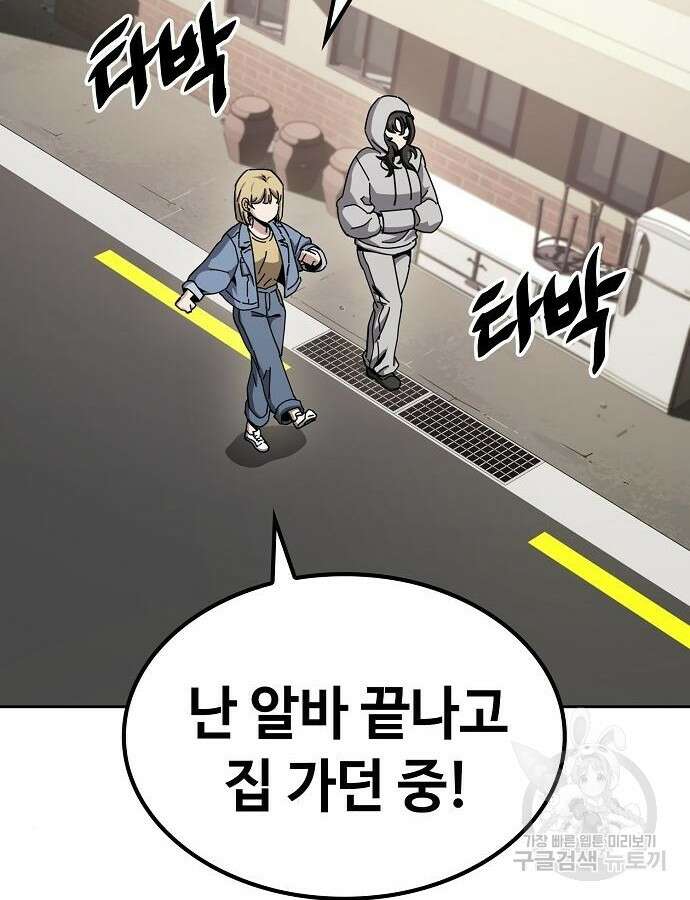 무직백수 계백순 15화 2