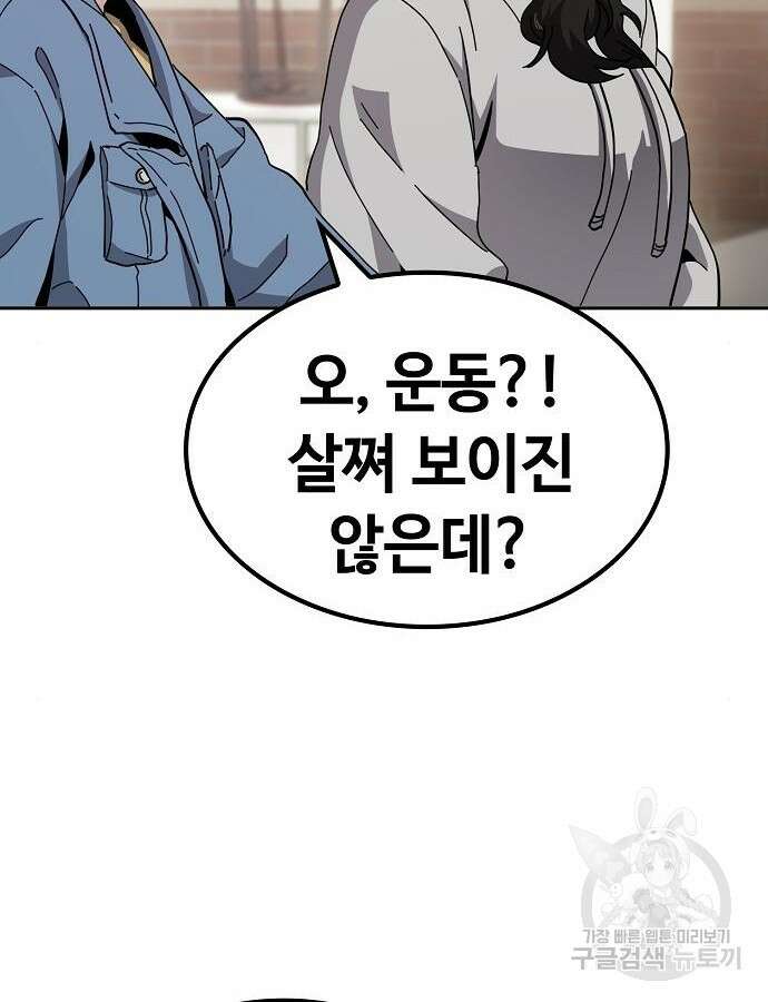 무직백수 계백순 15화 4