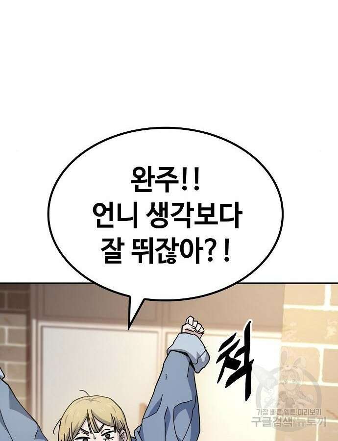 무직백수 계백순 15화 12