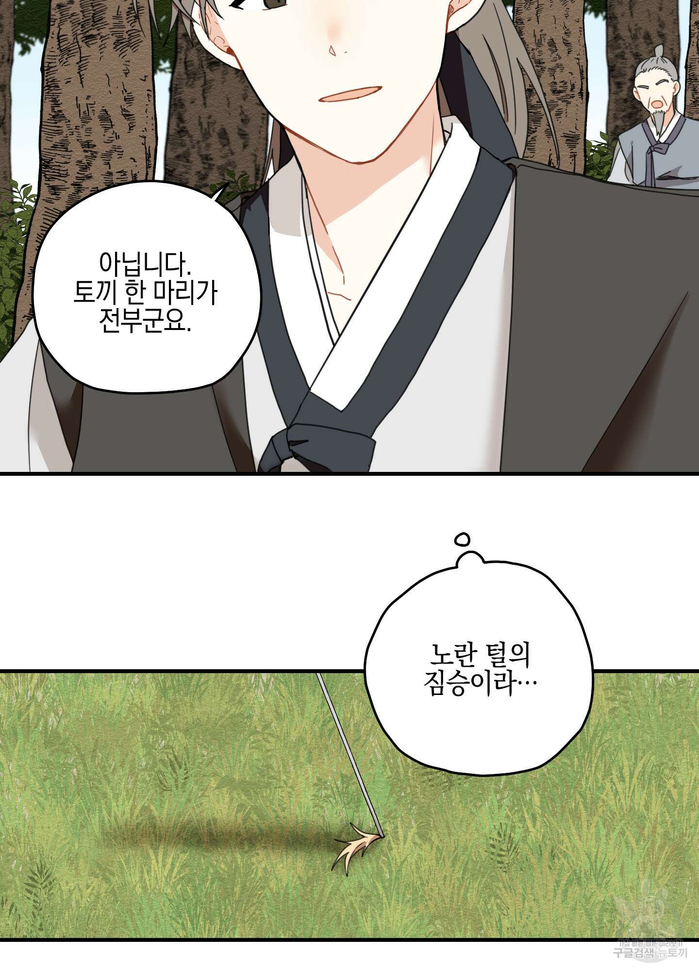 개나리가 떨어진 길 7화 5