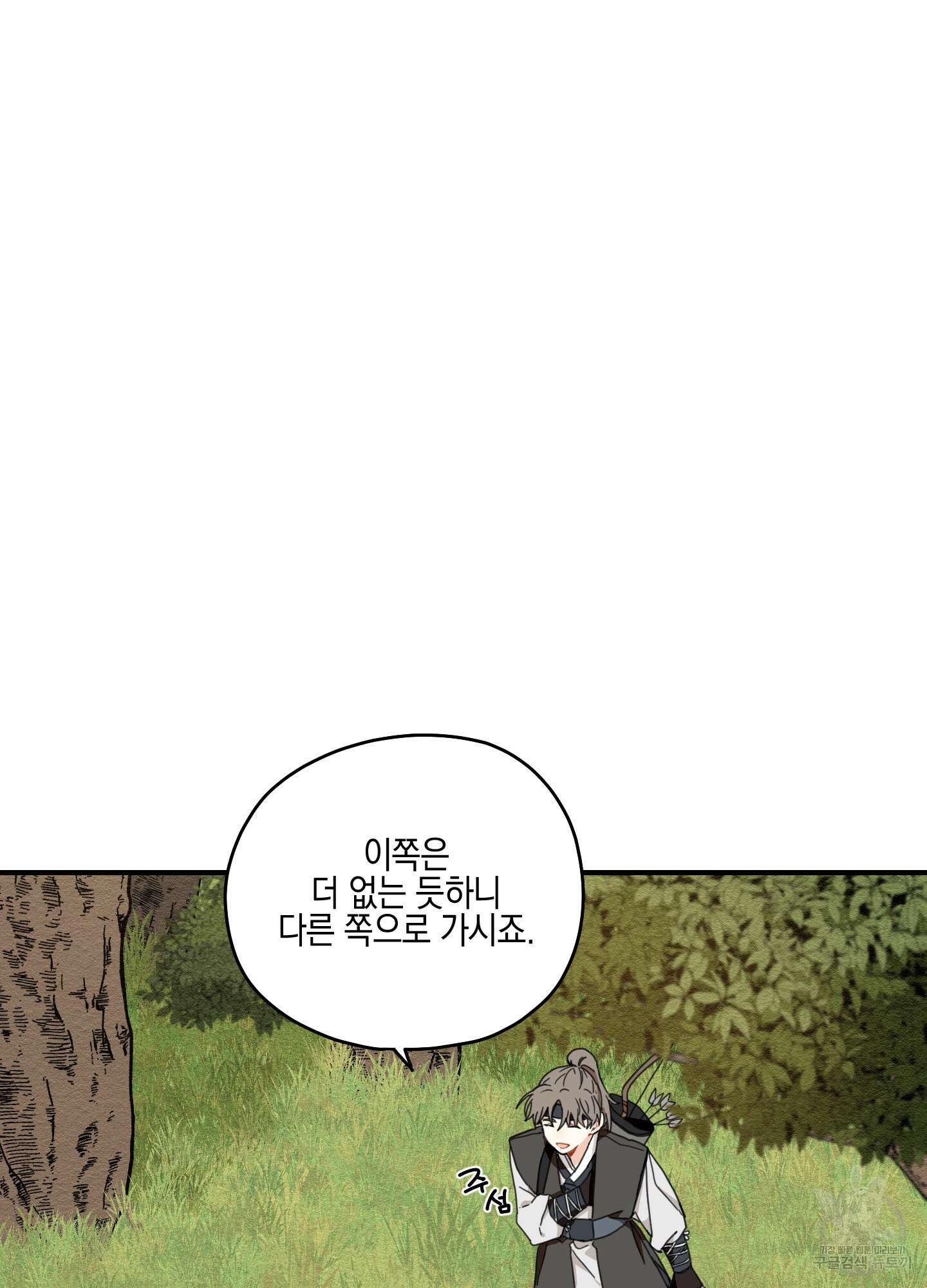 개나리가 떨어진 길 7화 6