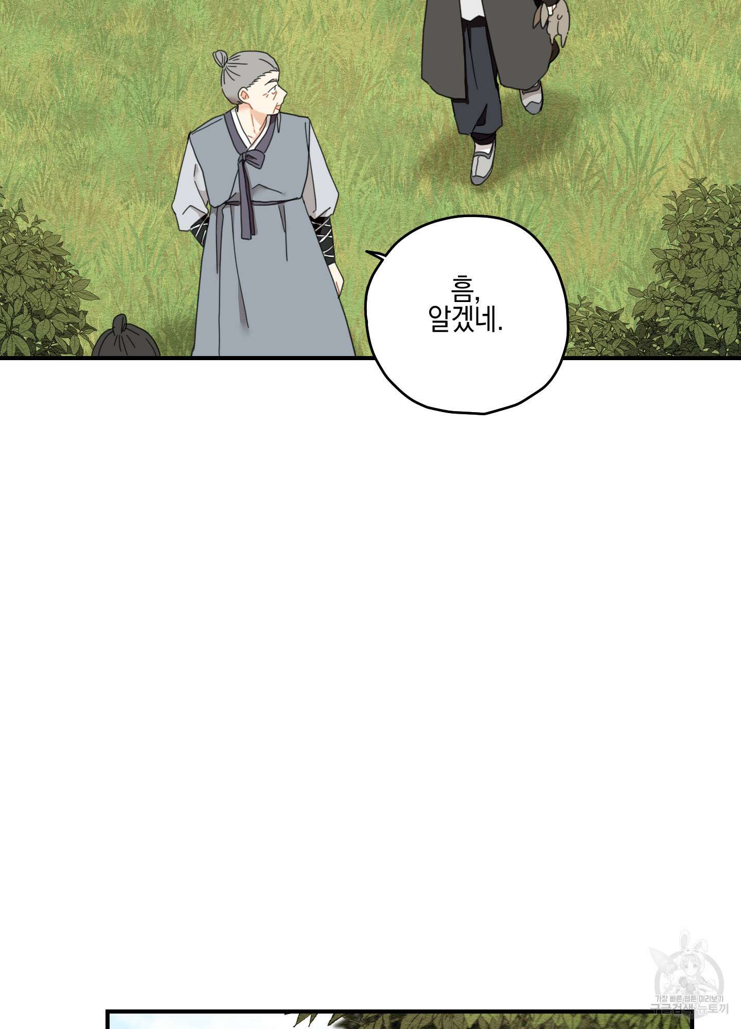 개나리가 떨어진 길 7화 7