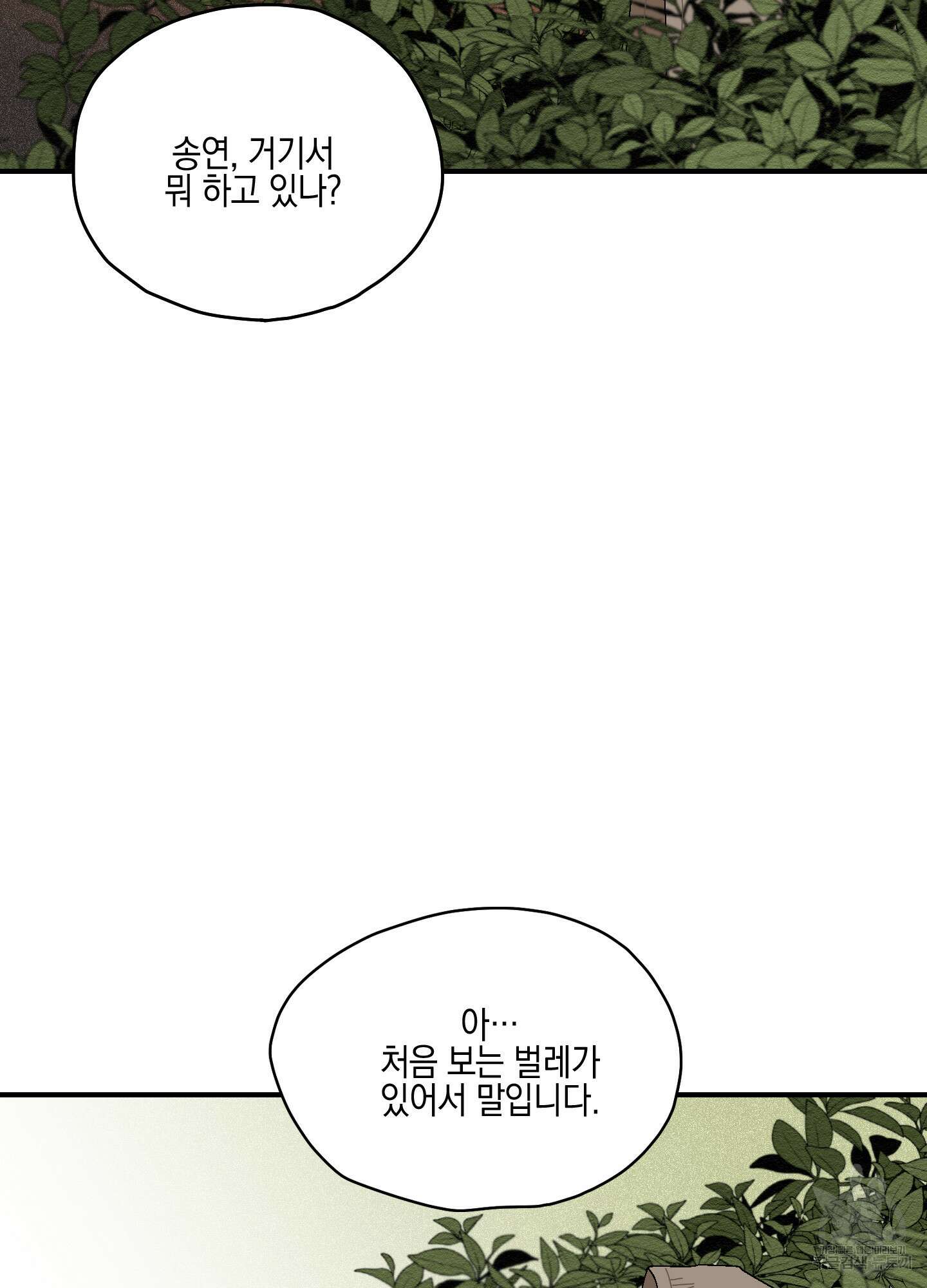 개나리가 떨어진 길 7화 13