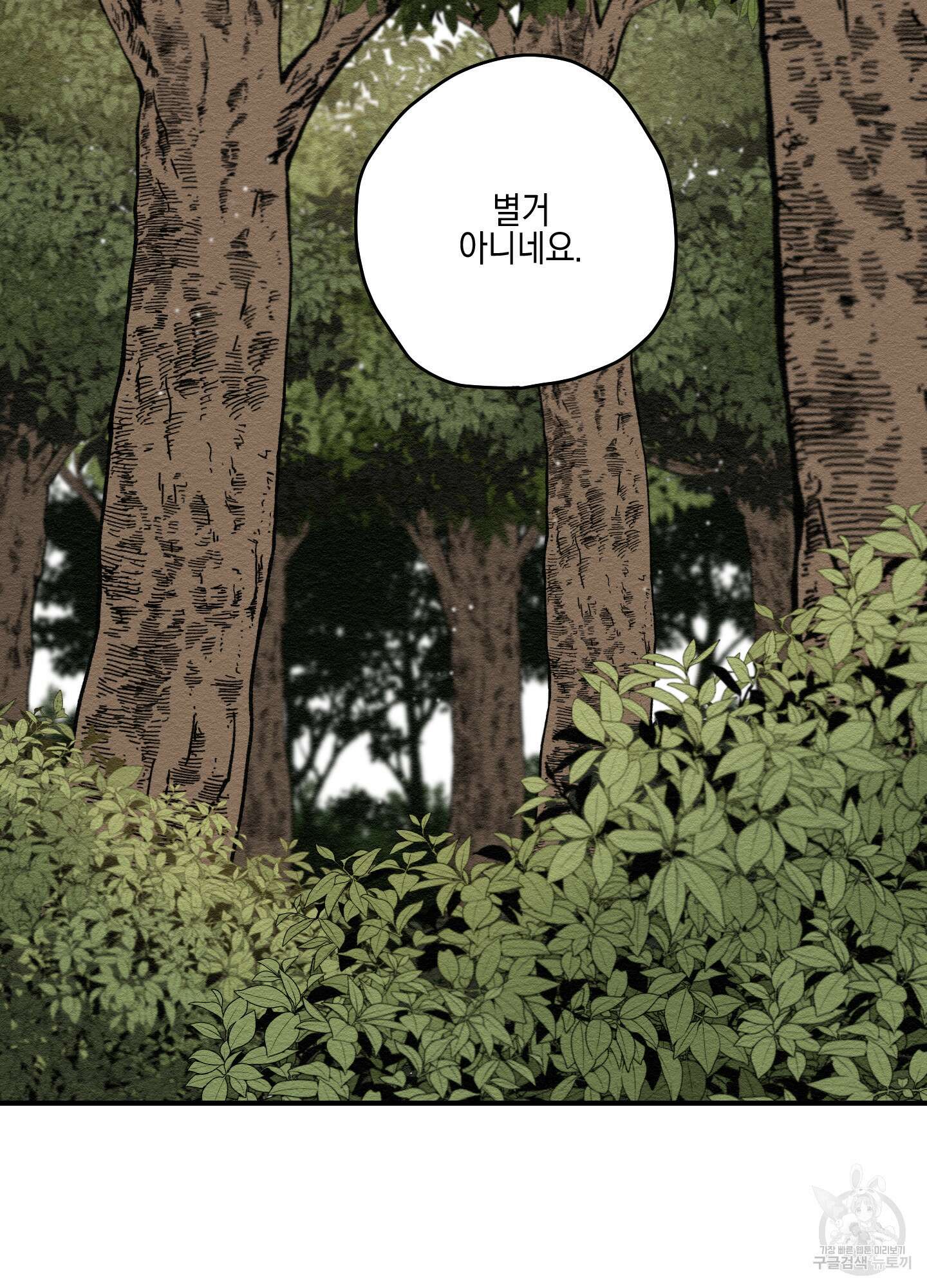 개나리가 떨어진 길 7화 15