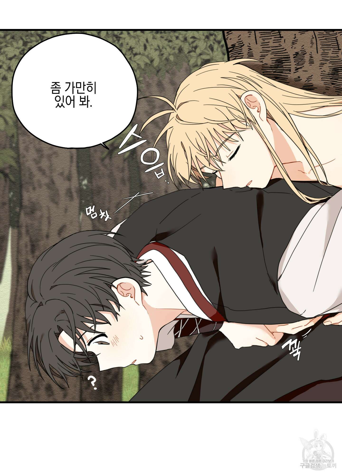 개나리가 떨어진 길 7화 20