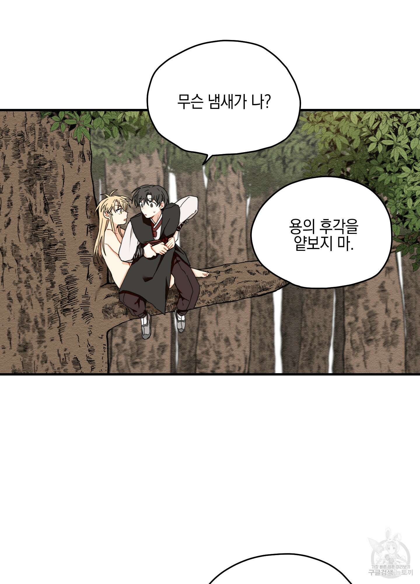 개나리가 떨어진 길 7화 23