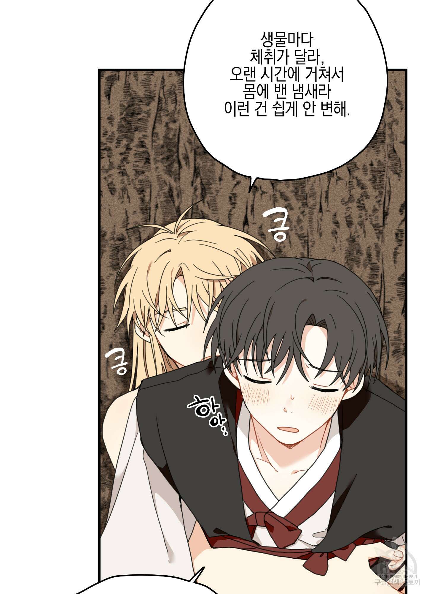 개나리가 떨어진 길 7화 24