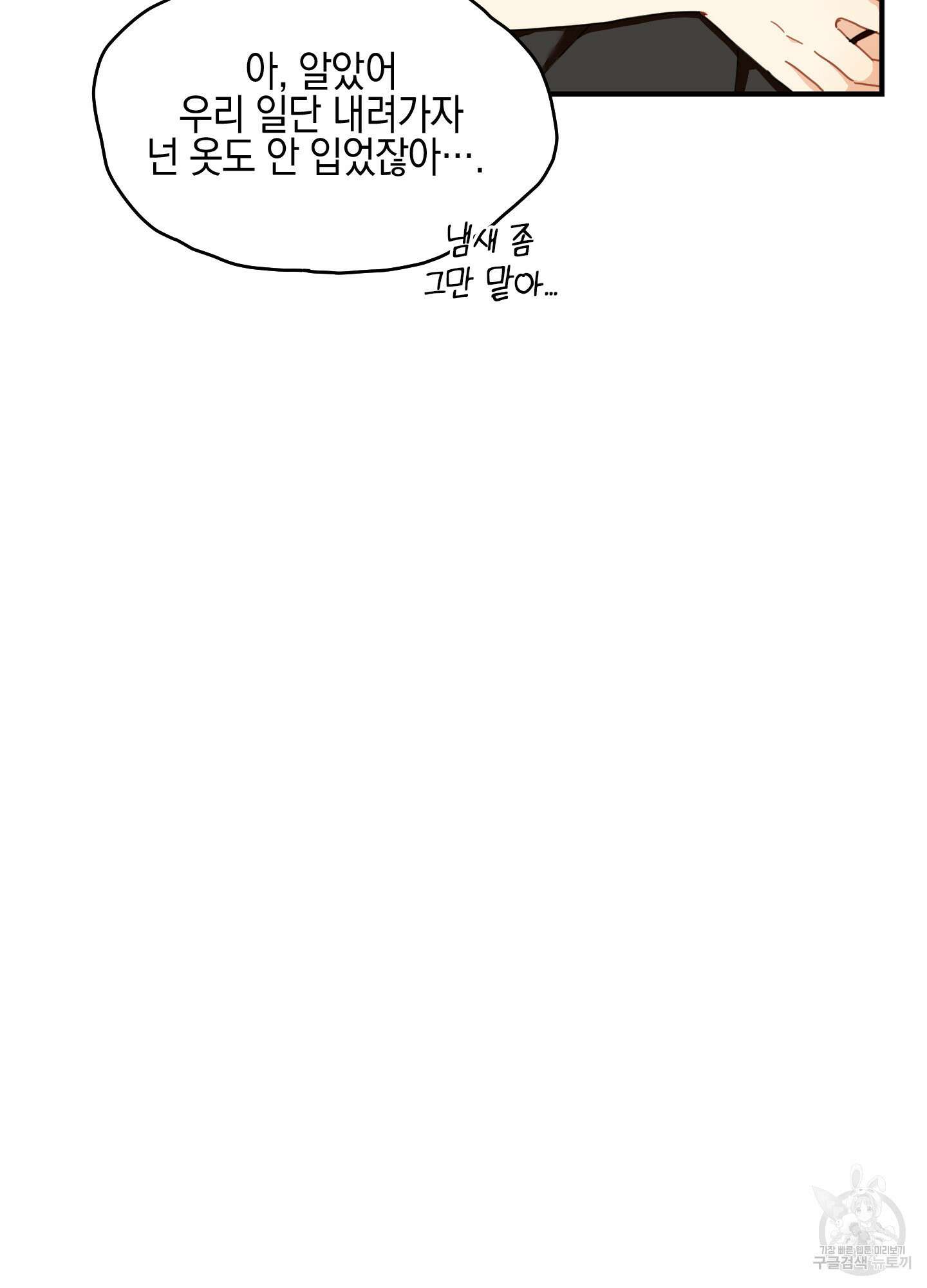 개나리가 떨어진 길 7화 25