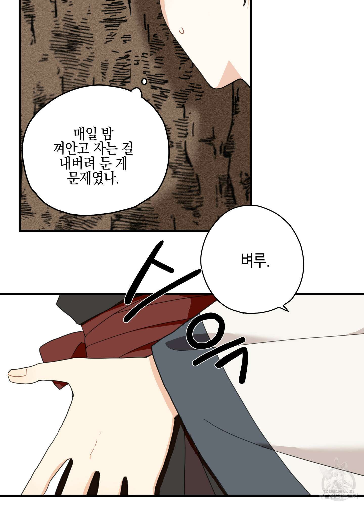 개나리가 떨어진 길 7화 28