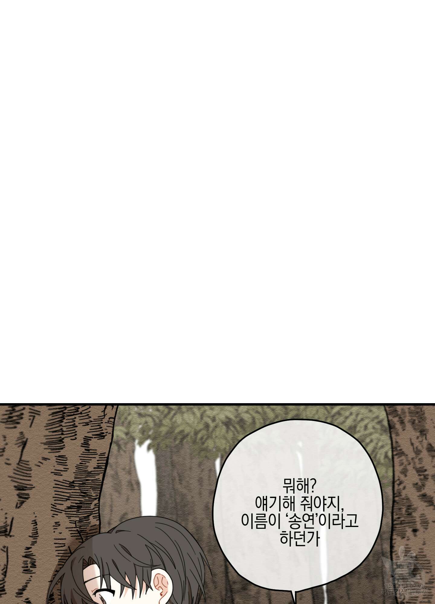 개나리가 떨어진 길 7화 29