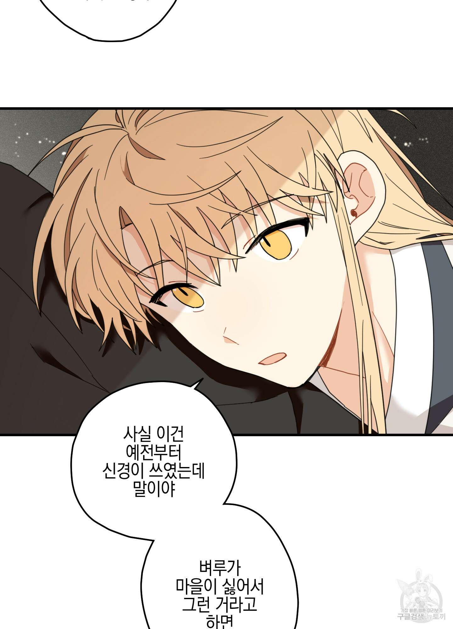 개나리가 떨어진 길 7화 32