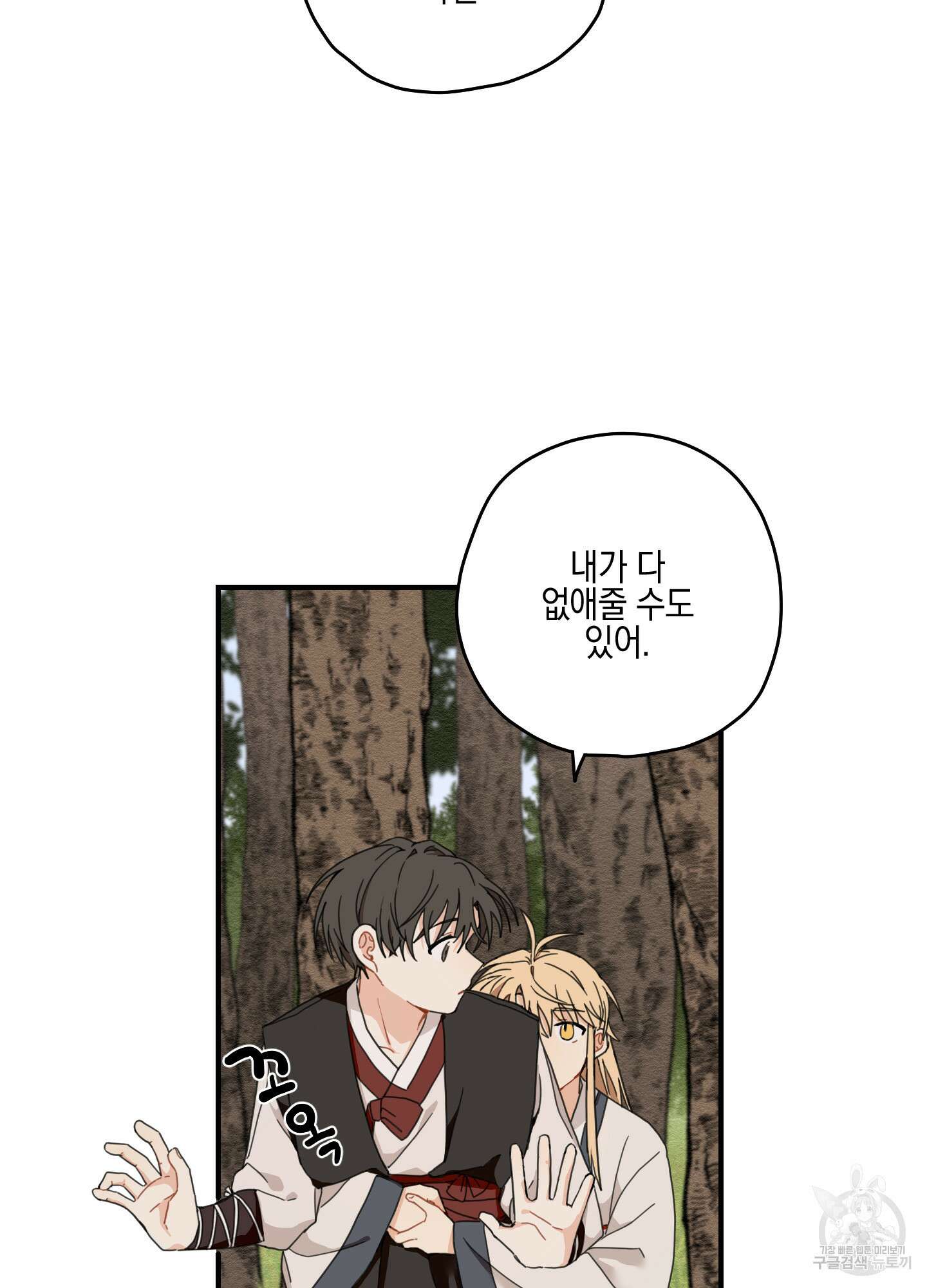 개나리가 떨어진 길 7화 33