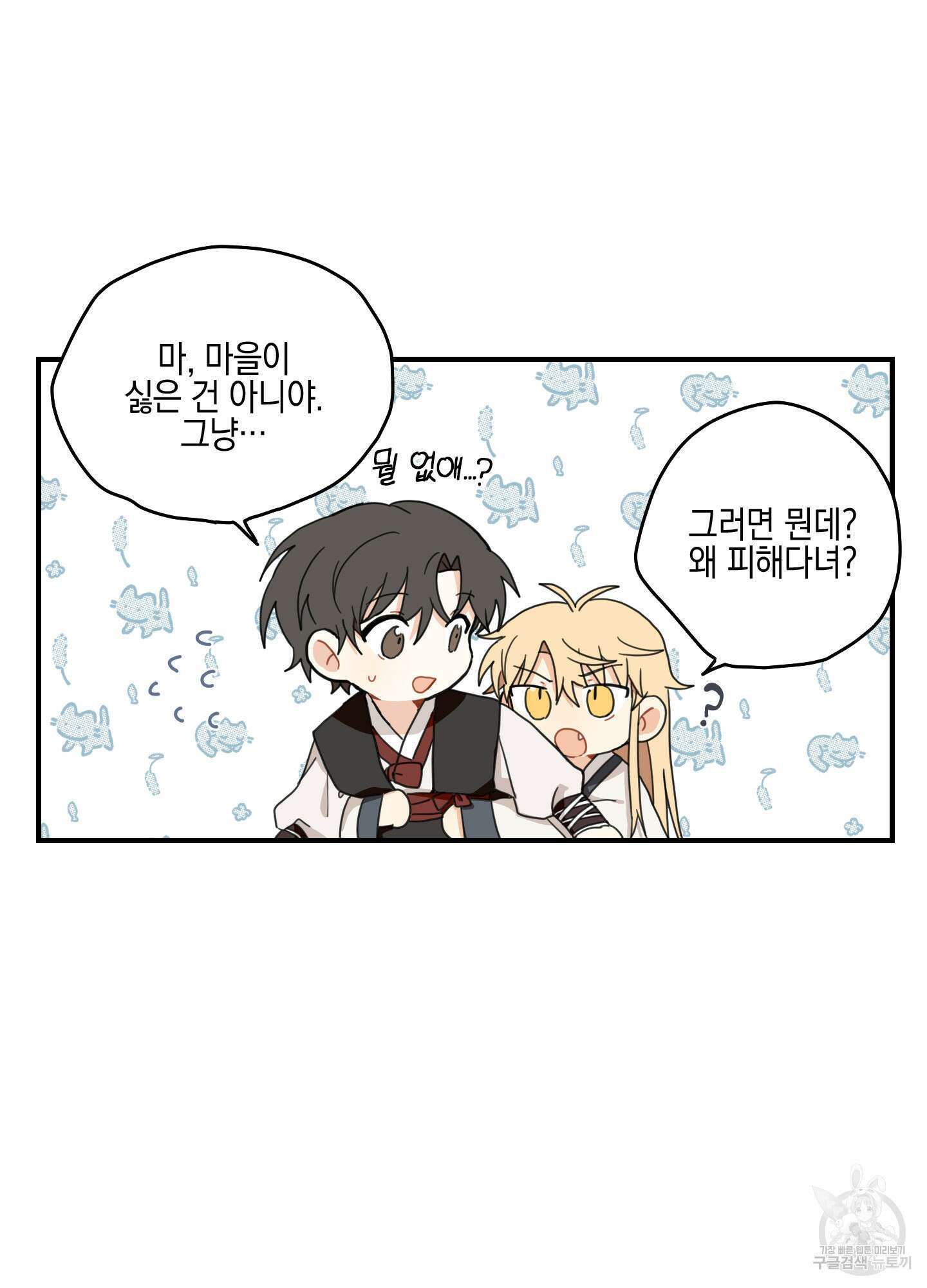 개나리가 떨어진 길 7화 35