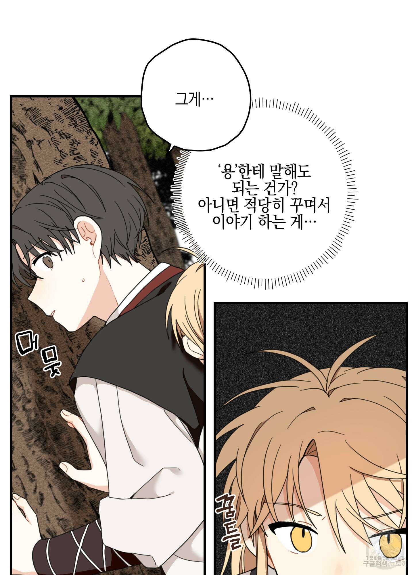 개나리가 떨어진 길 7화 36