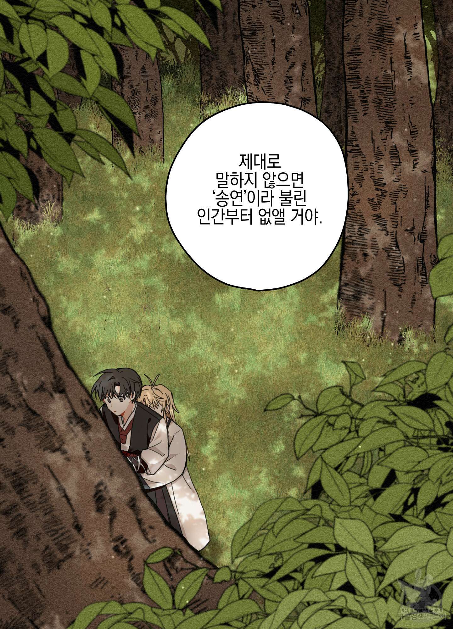 개나리가 떨어진 길 7화 38