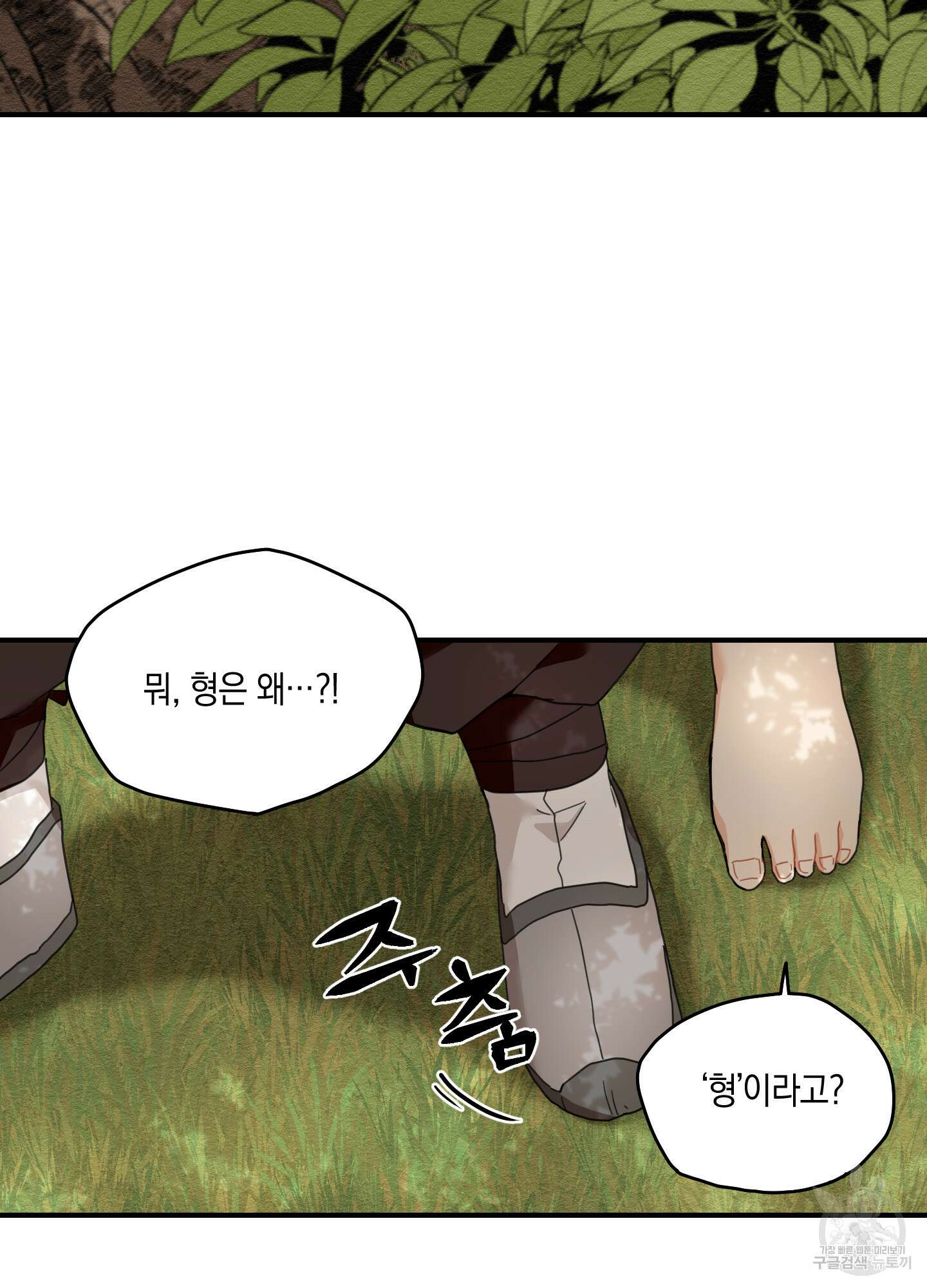 개나리가 떨어진 길 7화 39