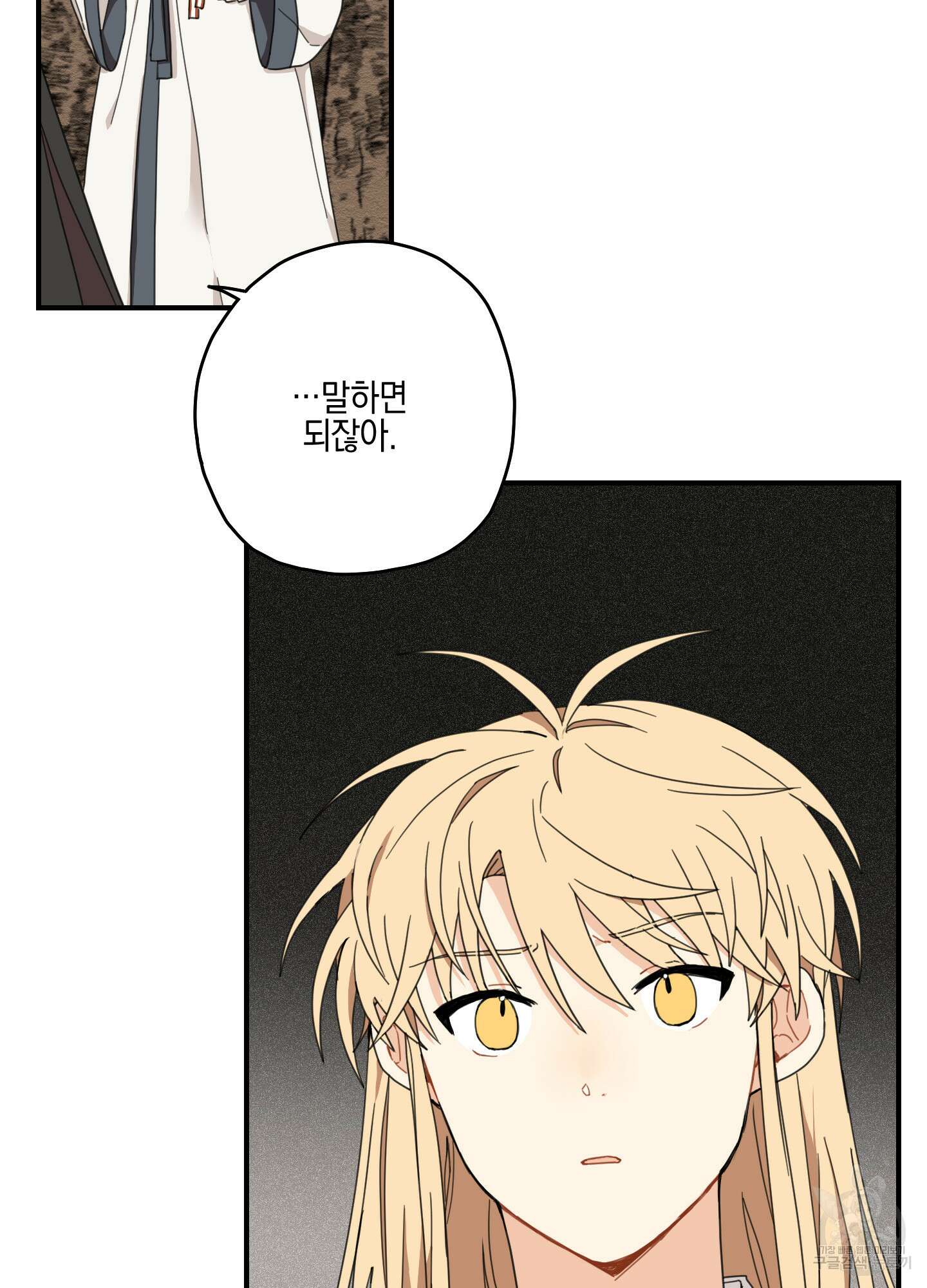 개나리가 떨어진 길 7화 42