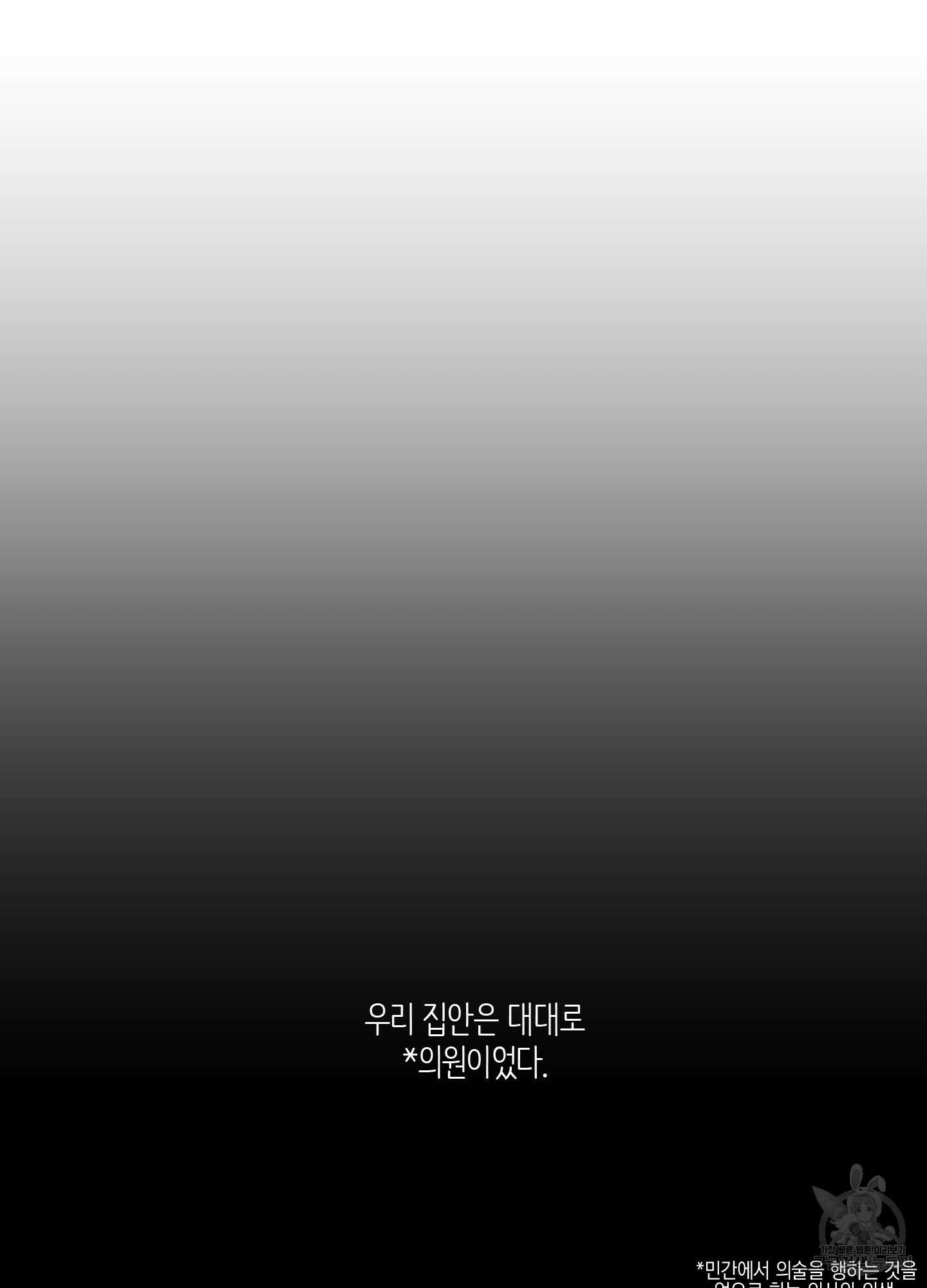 개나리가 떨어진 길 7화 46